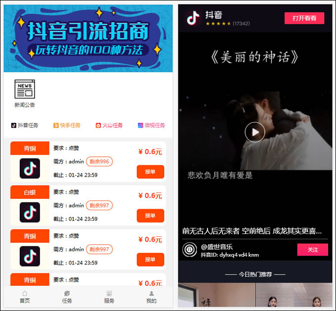 Thinkphp抖音快手点赞任务系统源码 新UI版