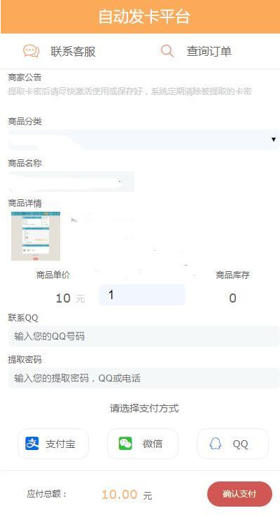 PHP源码 自适应个人发卡程序源码+手机版 对接码支付