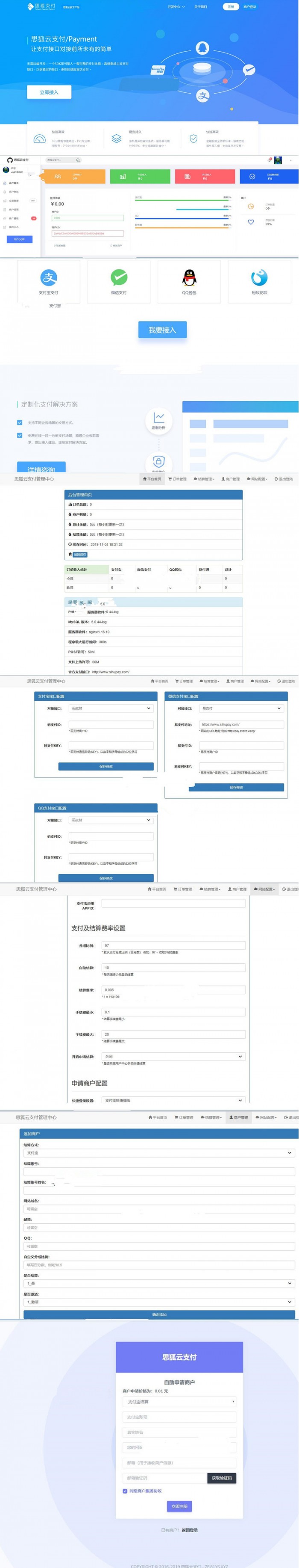 思狐云第三方第四方免签约聚合支付系统源码