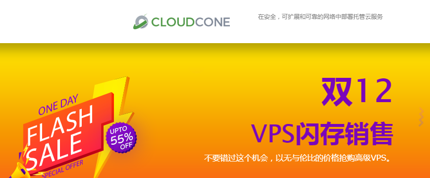 CloudCone双十二活动 最低仅需14元每月 支持按时退款