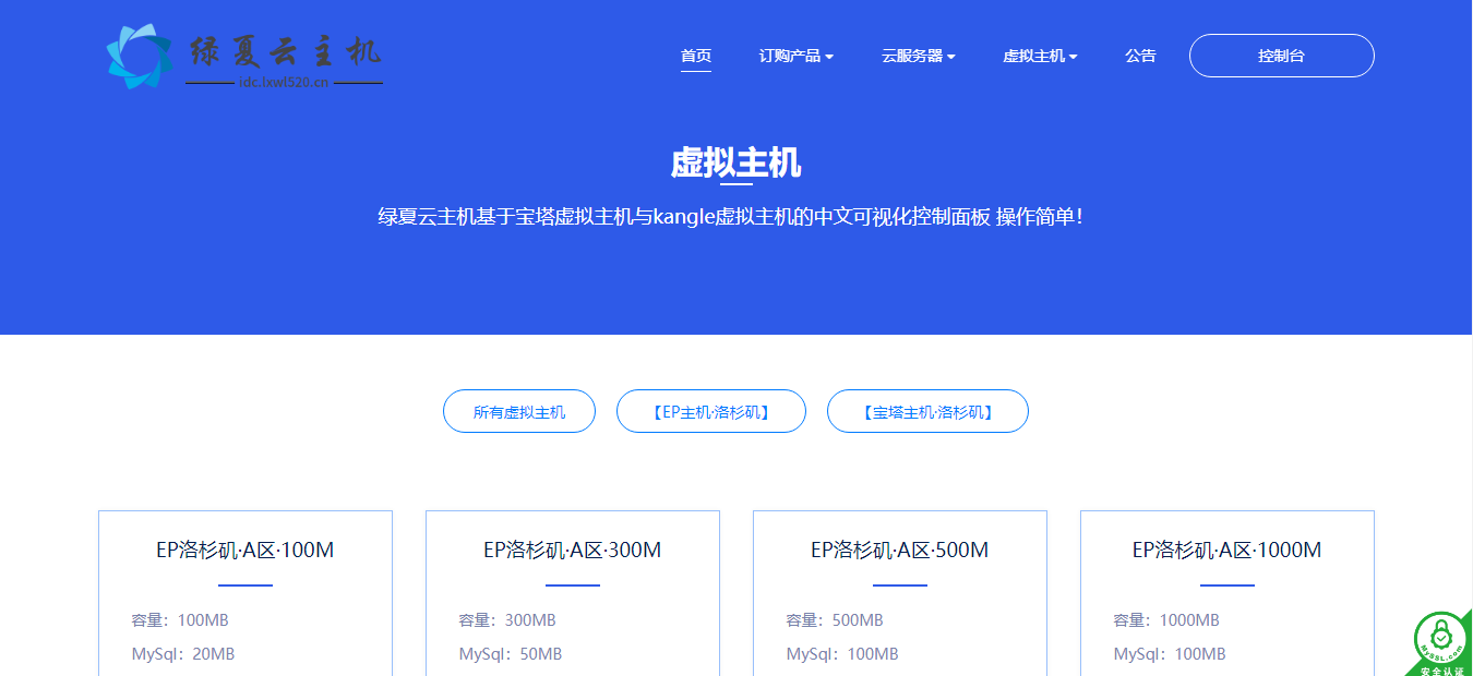 宝塔虚拟主机、EP虚拟主机最低0元/年起，绿夏云主机简介