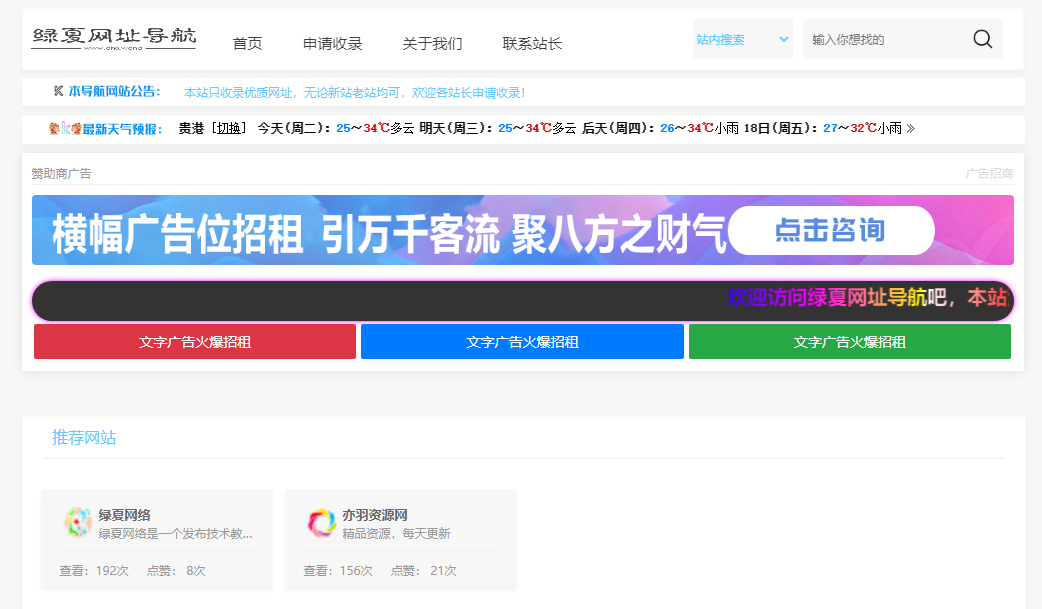 绿夏网址导航系统 V1.5版 新增百度主推及sitemap等功能