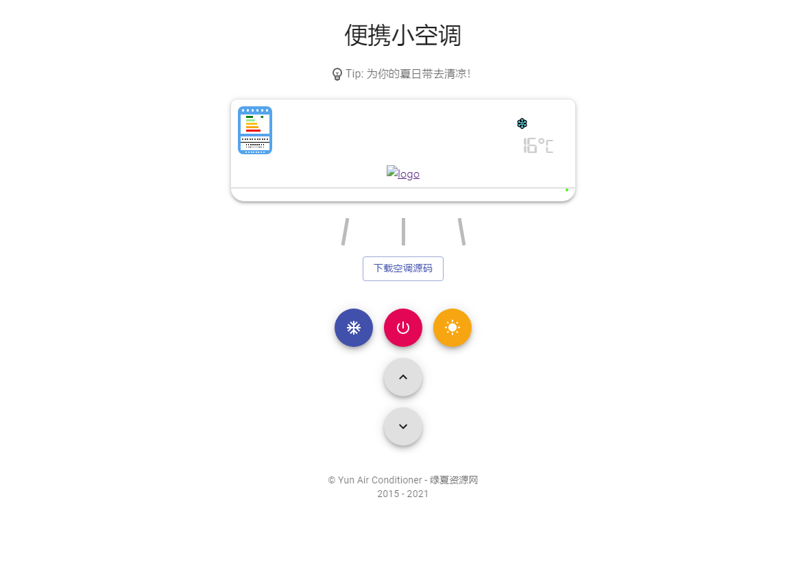 最近在朋友圈、QQ空间等很火的在线便携小空调源码  纯HTML源码  免费下载使用