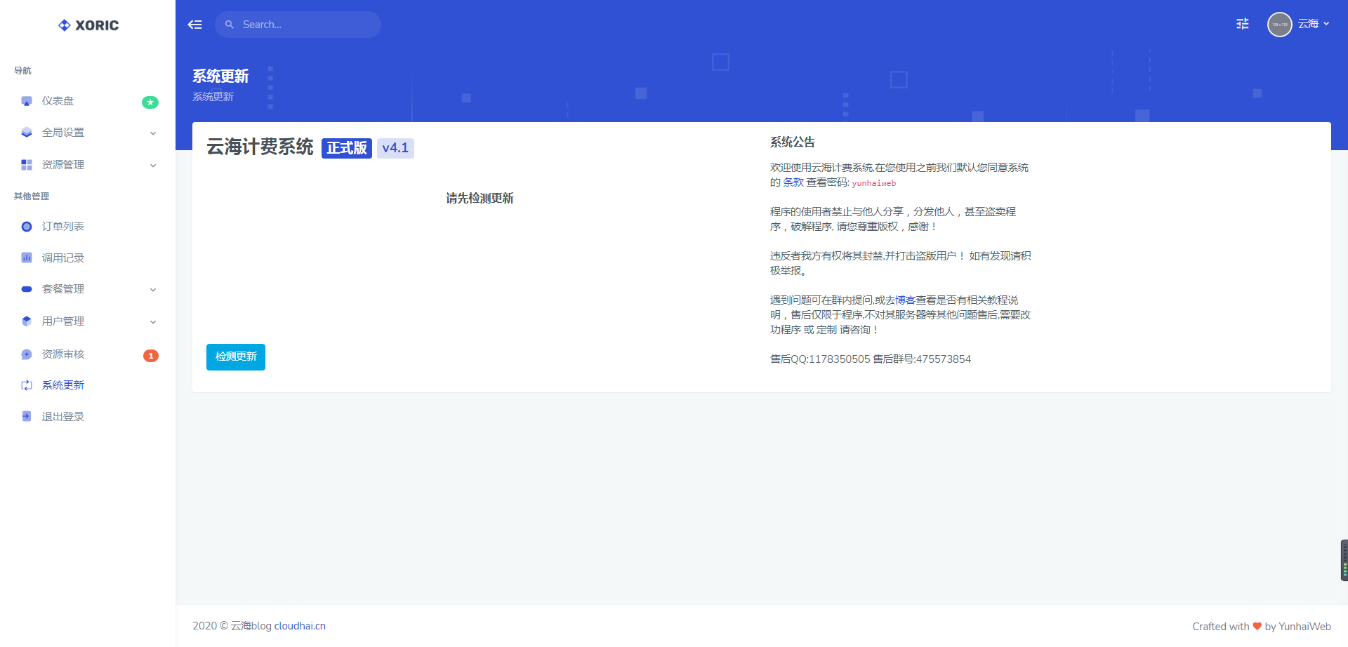 云海计费系统v4.1，视频解析、短视频解析、影视视频电影解析计费平台源码程序。