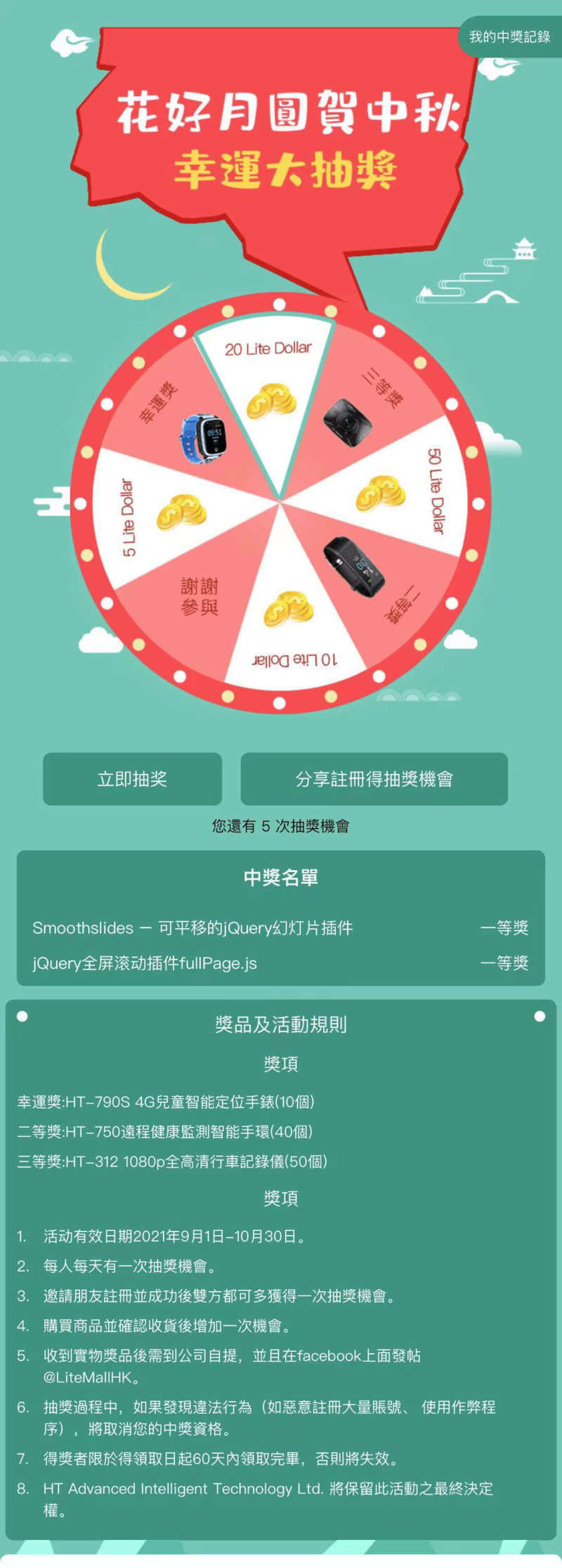HTML中秋节幸运大转盘抽奖手机页面