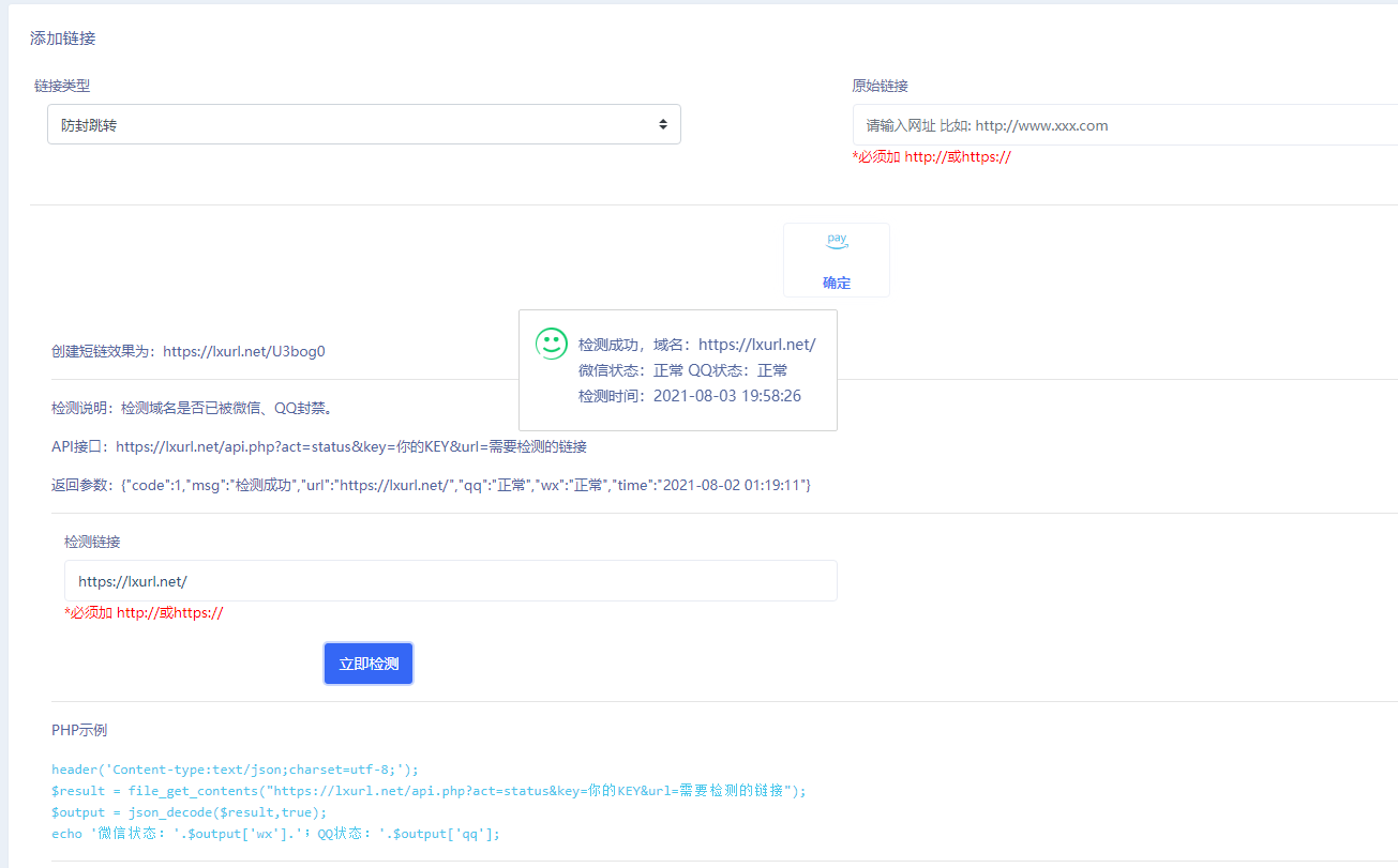 微信/QQ域名检测API接口 防封短域名生成API接口 低至0.005元/次