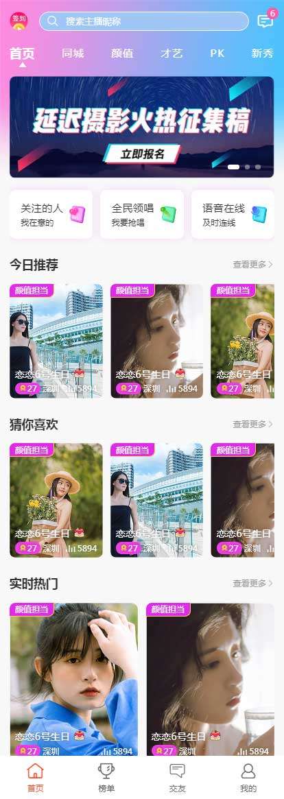 html同城交友app网页模板