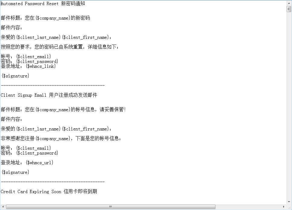 WHMCS后台邮件模板汉化设置教程，简单易懂