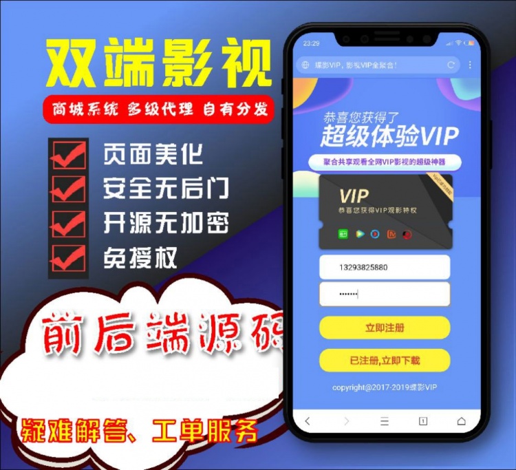 精美界面 影视双端APP源码 全新V3后台 内附安装说明