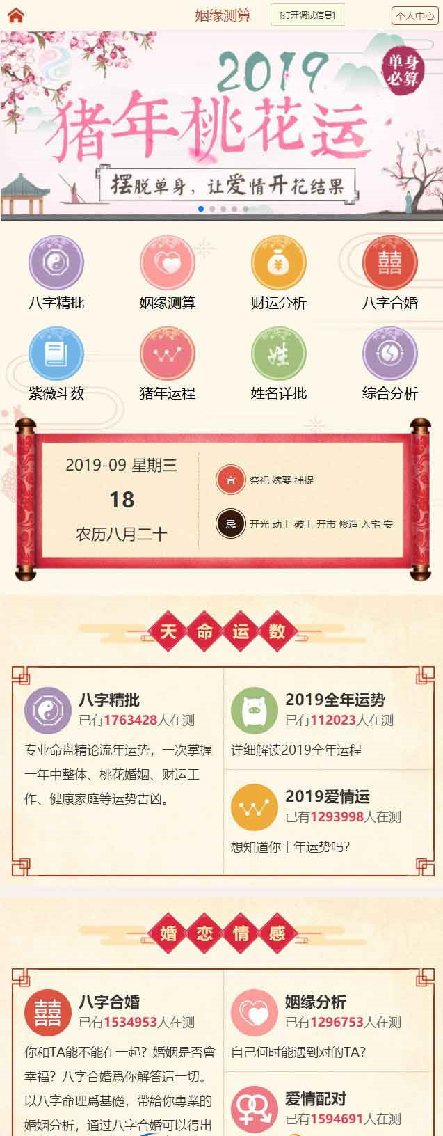 2019开运网开源风水起名八字算命易经周易源码商业版 带详细配置教程+支付