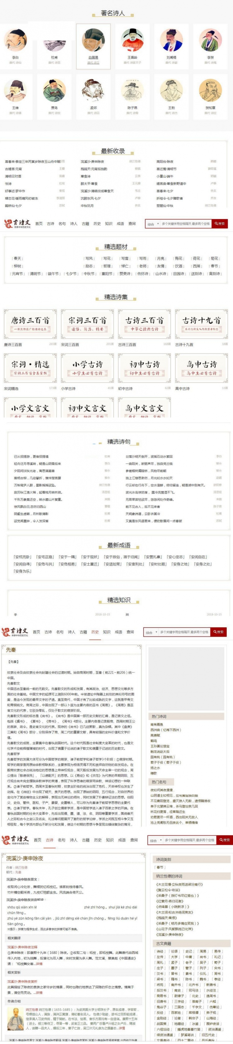 DEDDECMS织梦二开仿shici365古诗词网站源码 带手机端+简单安装教程