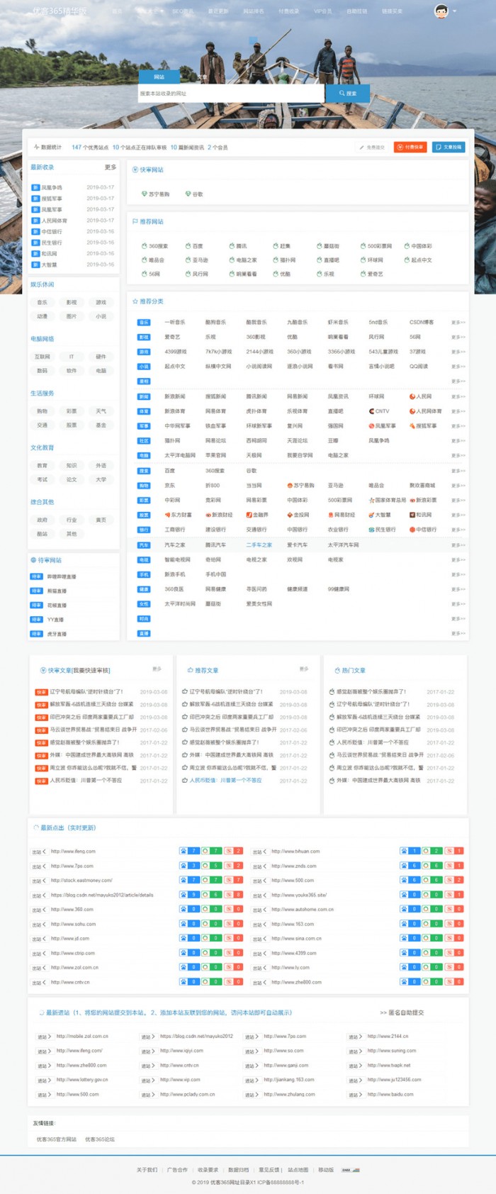 价值一千元的优客365网址网站导航源码+商业精华版