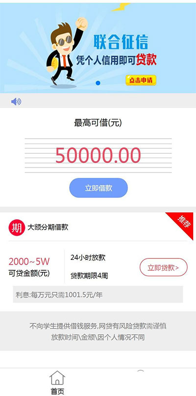 Thinkphp小额贷款网贷系统源码 可封装APP+安装说明