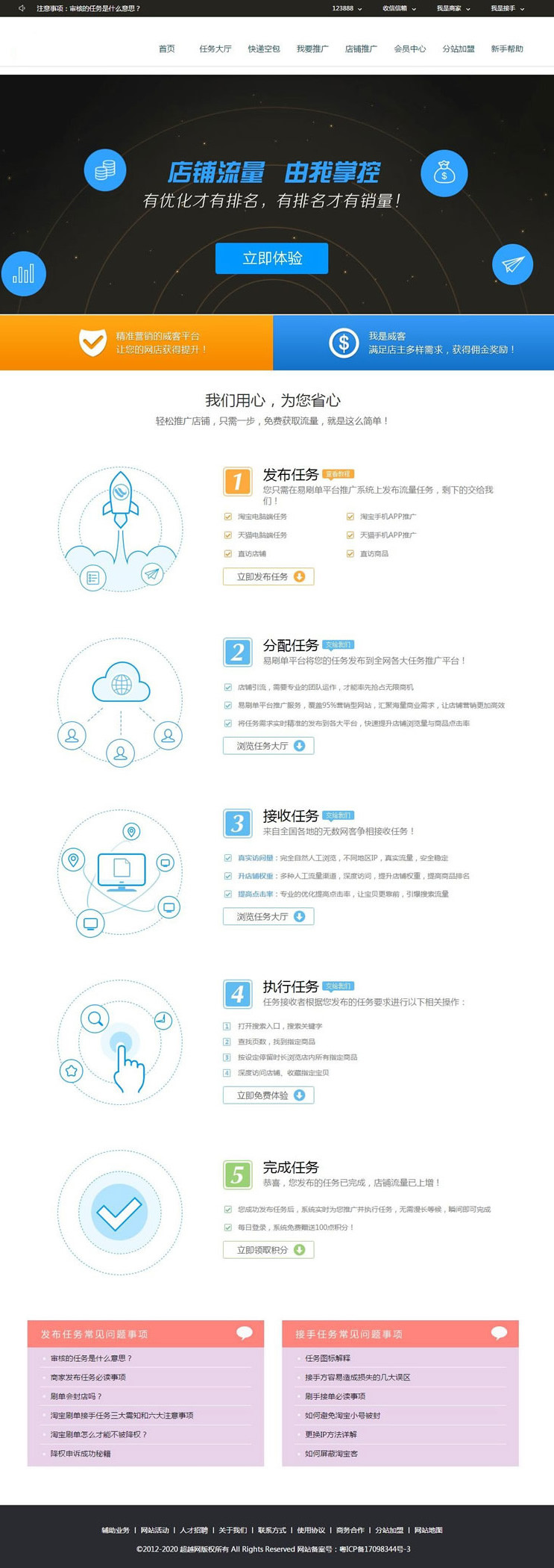 PHP刷单交易任务平台源码+个人免签+详细安装教程+免费分享下载