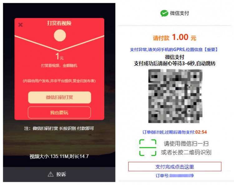 视频传输打赏系统源码+接入fastpay支付+全开源无加密无授权