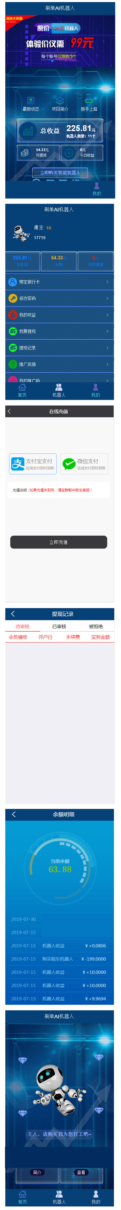 AI机器人自动刷广告流量区块链投资源码 游戏挖矿分红可打包app+安装教程