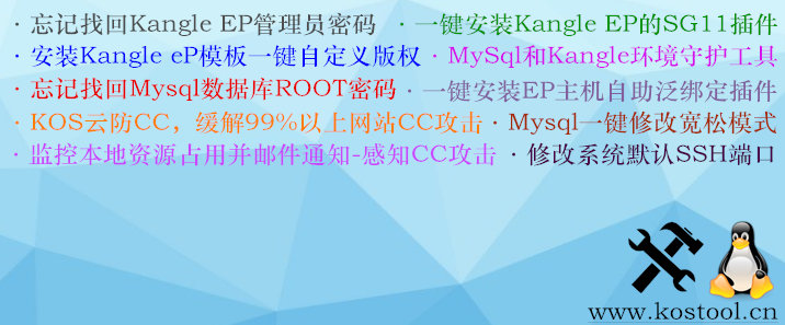 如何修复kangle+EasyPanel漏洞？给大家推荐个Linux一键脚本